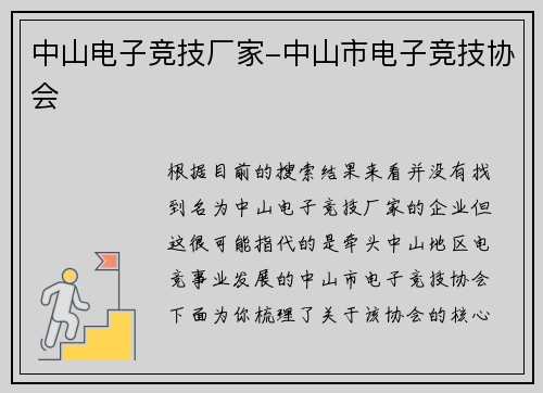 中山电子竞技厂家-中山市电子竞技协会