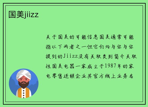 国美jiizz