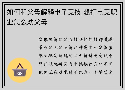 如何和父母解释电子竞技 想打电竞职业怎么劝父母